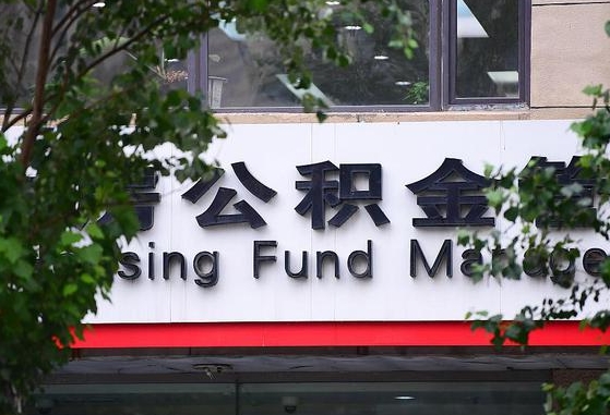 上海离职公积金（离职公积金怎么处理）